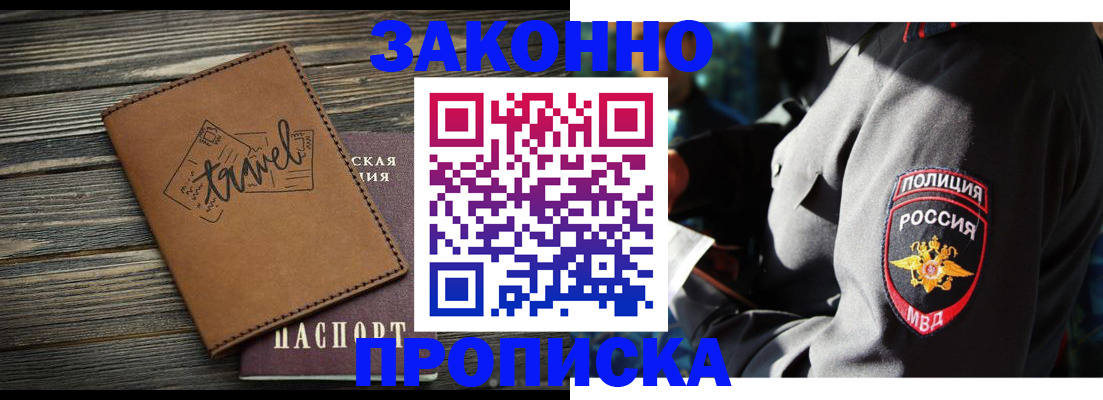 прописка в квартире в Высоковске