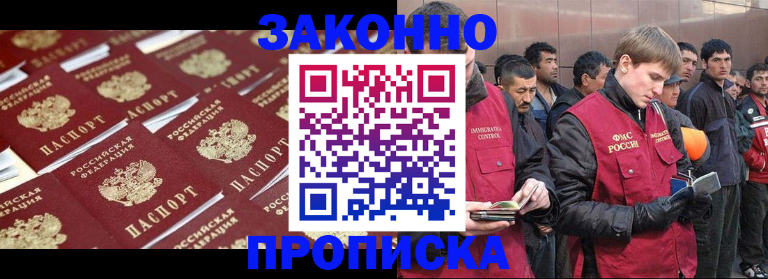 временная регистрация для школы в Высоковске