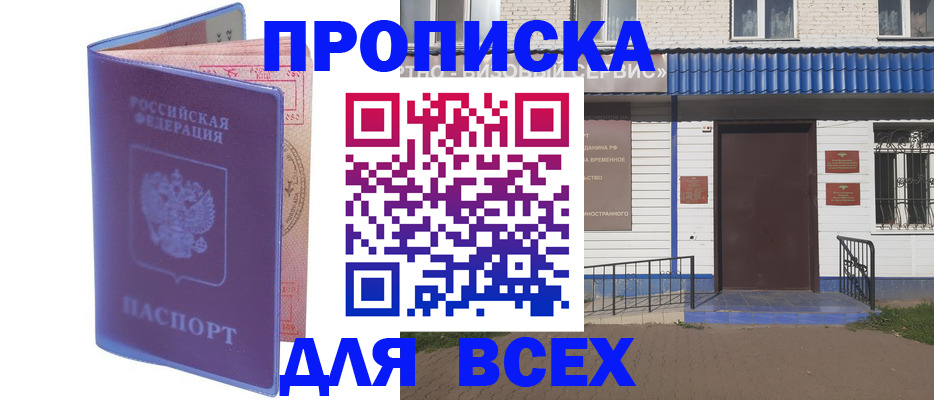 временная регистрация в квартире в Высоковске