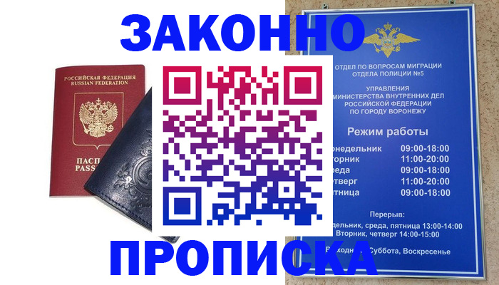 прописка поиск в Высоковске