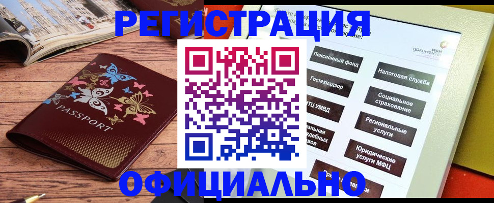 временная прописка в Высоковске