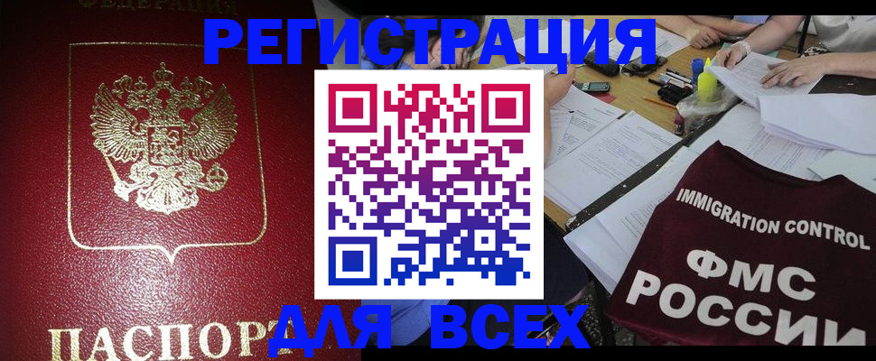 временная регистрация для школы в Высоковске